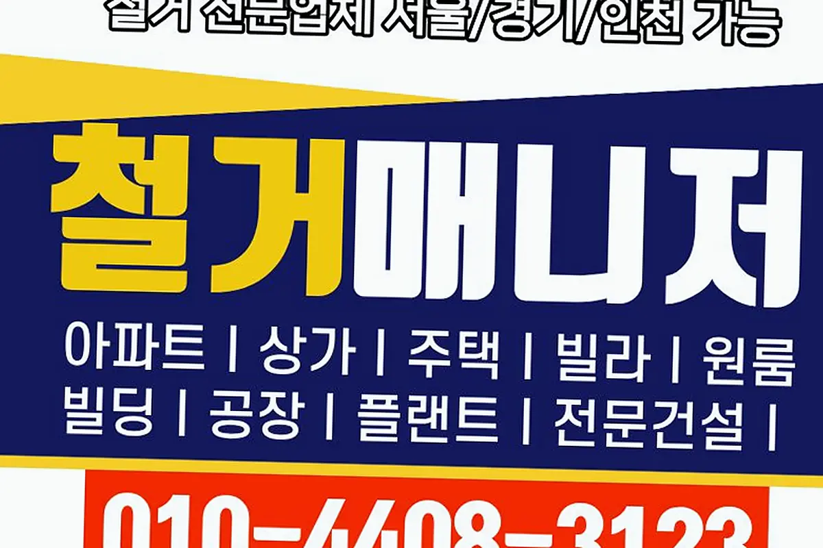 금천구 독산동 광진건대 병의원원상복구 100%직영단가 현장 사진 2